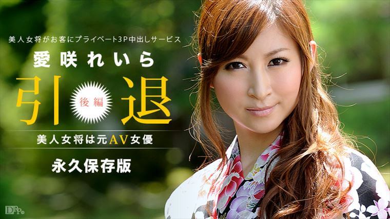 美人女将は元AV女優 ～後編～